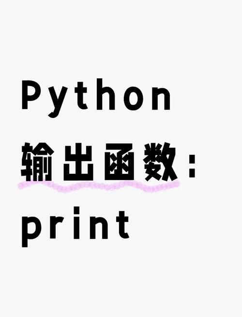 Python print( )函数该怎么用？-图1