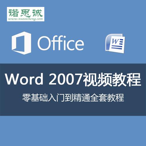Word2007视频教程该怎么学?-图3 Word2007视频教程该怎么学?-图3