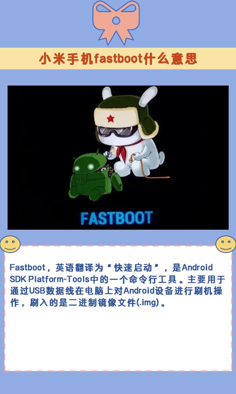 fastboot刷机教程？步骤详解与注意事项？-图2