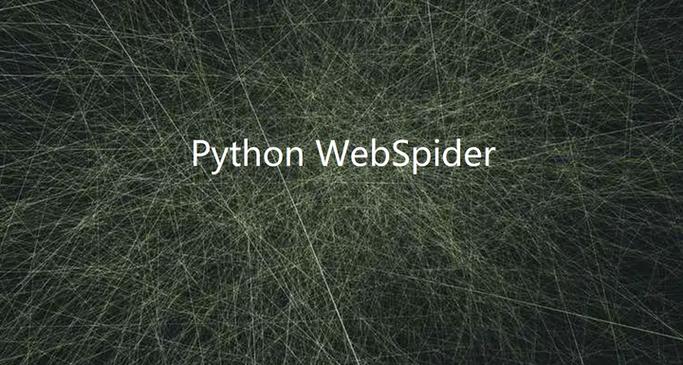 Python spidermain如何高效抓取数据?-图2 Python spidermain如何高效抓取数据?-图2