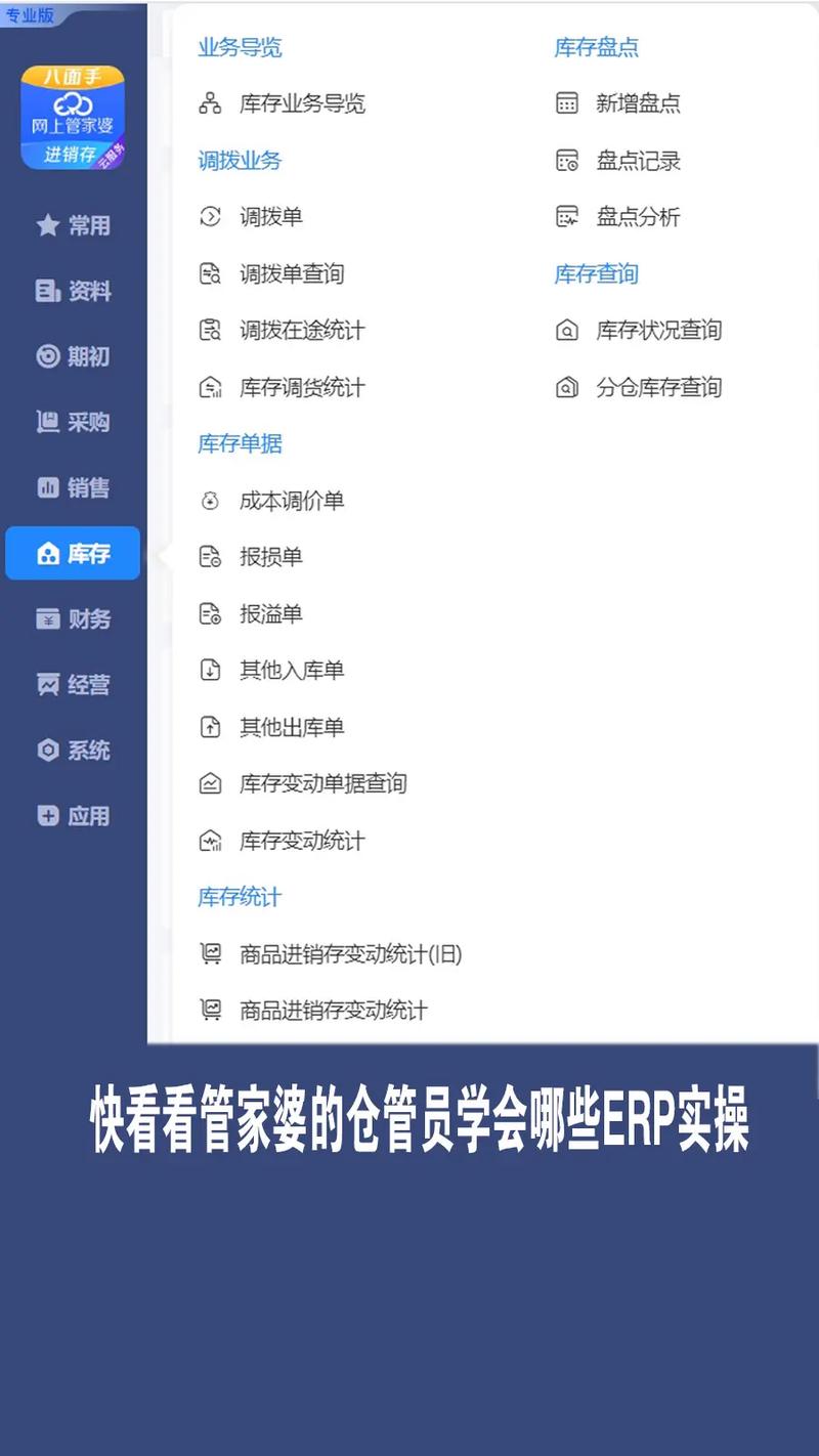 仓库ERP系统怎么入门？-图2