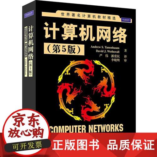 计算机网络教程 第五版核心知识点有哪些？-图1