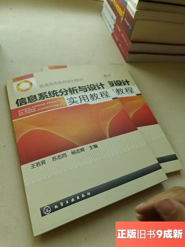 信息系统分析与设计教程-图1 信息系统分析与设计教程-图1