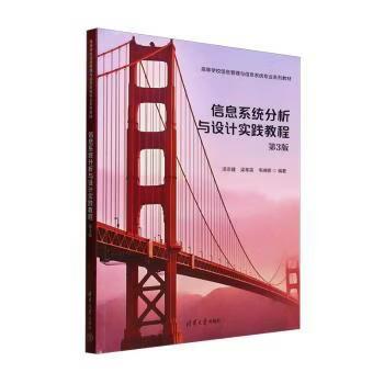 信息系统分析与设计教程-图2 信息系统分析与设计教程-图2