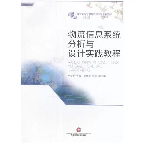 信息系统分析与设计教程-图3 信息系统分析与设计教程-图3