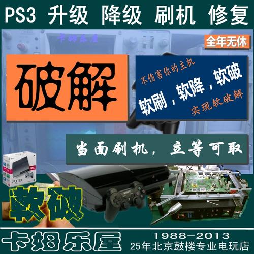 PS3 E3破解教程怎么操作？-图3
