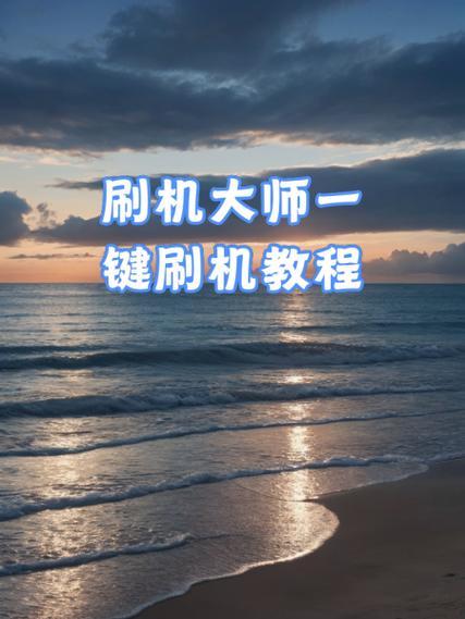 魅蓝note2刷机教程难不难?-图1 魅蓝note2刷机教程难不难?-图1