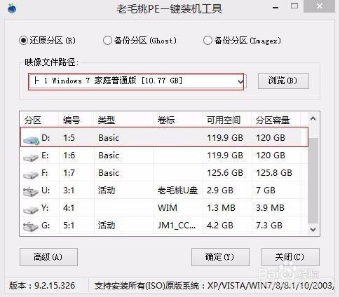 老毛桃怎么装win7？步骤详解？-图2