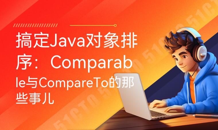 与Java相比，有何核心差异？-图1