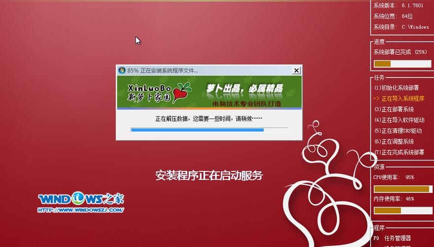 新萝卜家园系统怎么安装？-图1