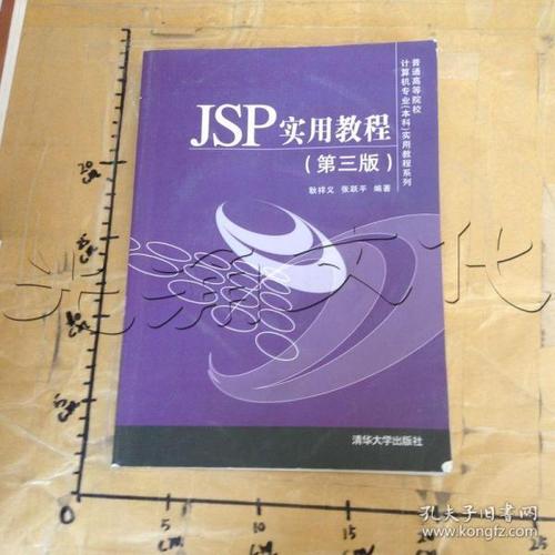 jsp实用教程课后答案哪里有?-图1 jsp实用教程课后答案哪里有?-图1