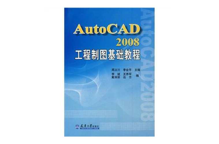 CAD2008基础教程该怎么学？-图1