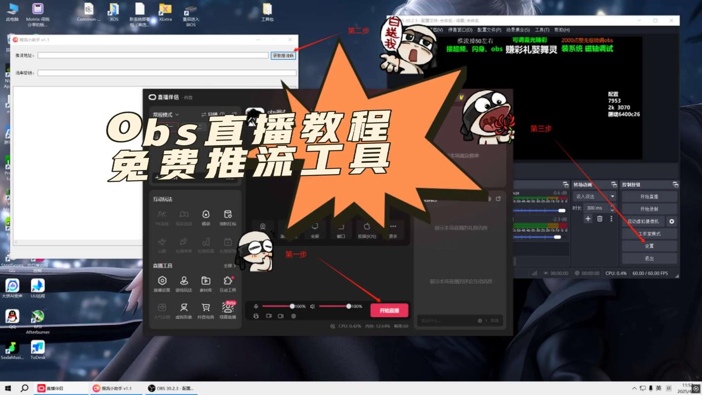 斗鱼OBS教程，直播推流怎么设置？-图1