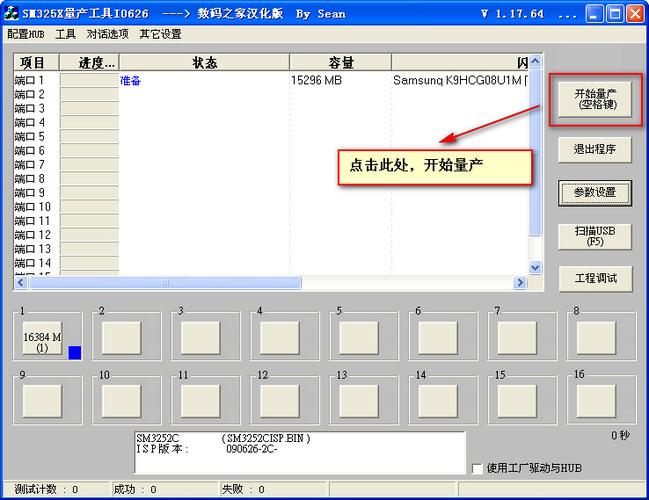 smi慧荣量产教程怎么操作？-图3