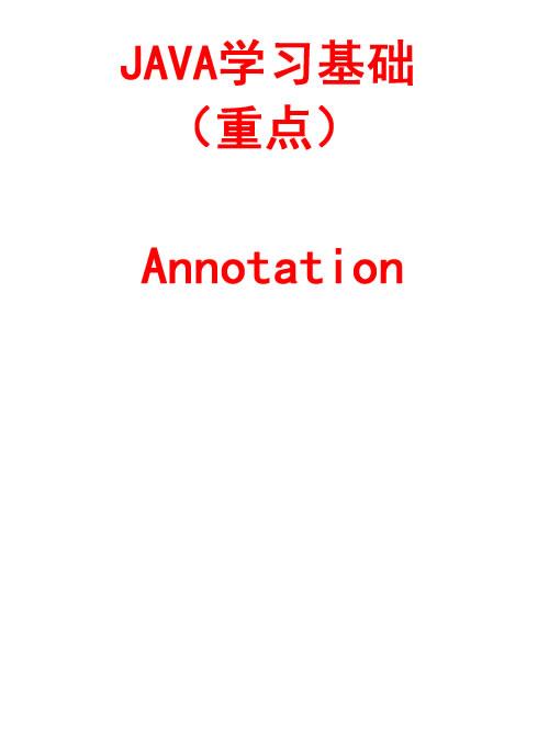 Java注解如何实现自定义功能？-图2