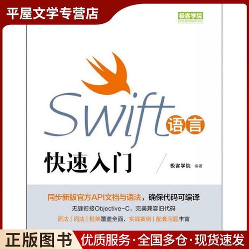 Swift语言入门教程该怎么学？-图2