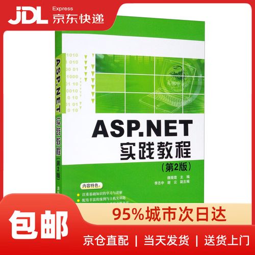 ASP.NET实践教程怎么学更高效？-图1