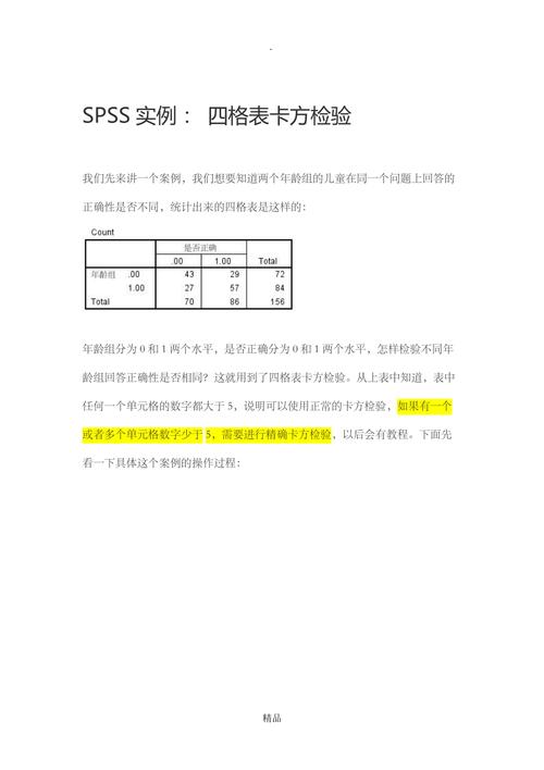 SPSS卡方检验怎么操作?-图1 SPSS卡方检验怎么操作?-图1