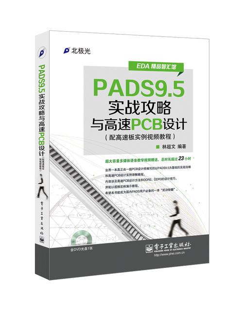 pads9.5教程视频怎么学?-图1 pads9.5教程视频怎么学?-图1