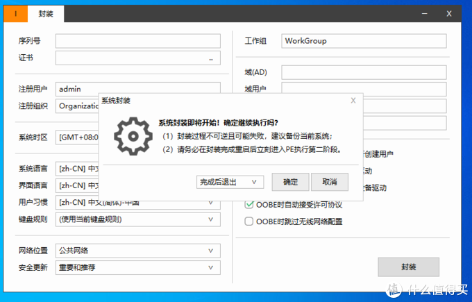 如何封装ghost系统？教程步骤详解！-图2