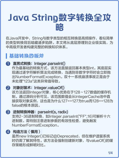 Java String与int如何互相转换？-图1
