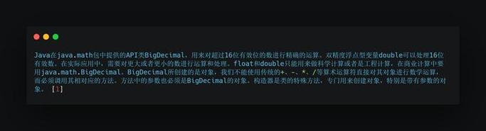 Java BigDecimal如何精确计算与避免精度丢失?-图2 Java BigDecimal如何精确计算与避免精度丢失?-图2