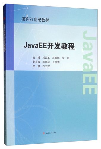 Java EE开发教程该怎么学？-图1