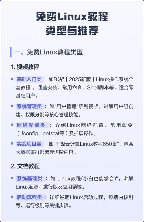 Linux系统教程哪里下载？-图2