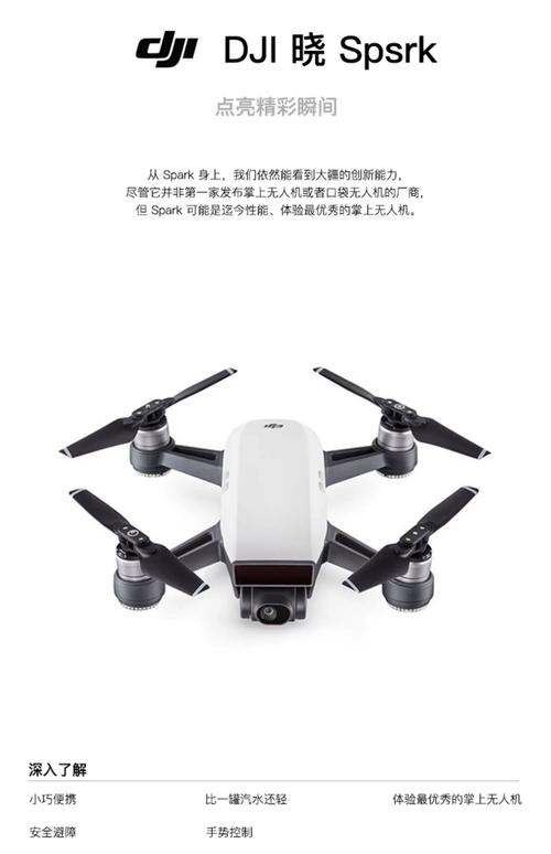 大疆Spark新手如何快速上手?-图1 大疆Spark新手如何快速上手?-图1