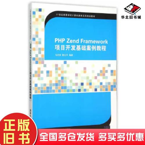 PHP Zend框架怎么学？入门教程有哪些？-图1