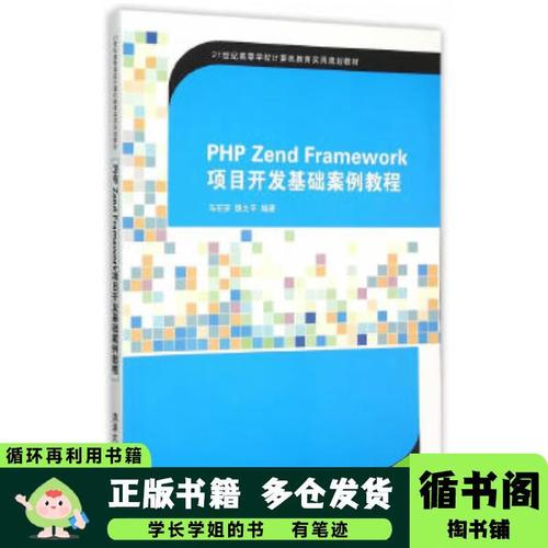 PHP Zend框架怎么学？入门教程有哪些？-图2