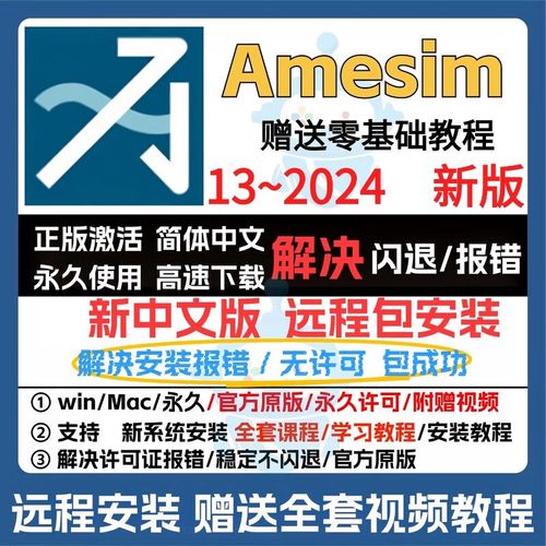Amesim安装教程在哪?步骤详解?-图3 Amesim安装教程在哪?步骤详解?-图3
