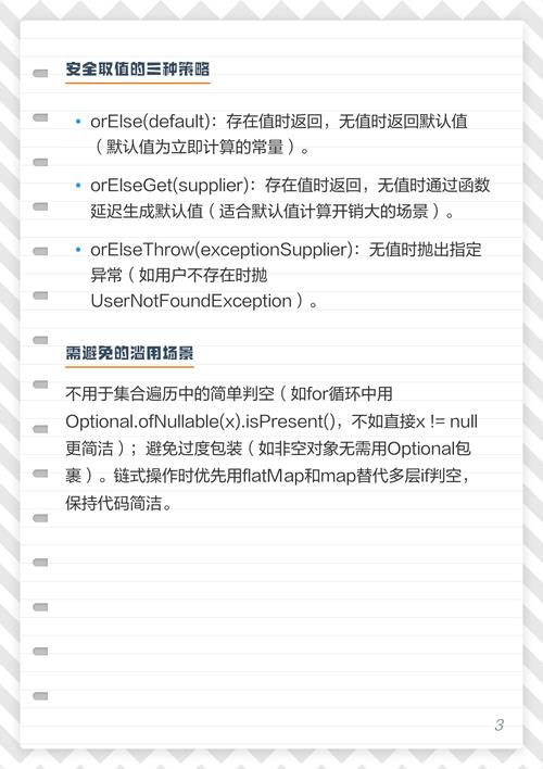 Optional如何解决Java空指针问题？-图1