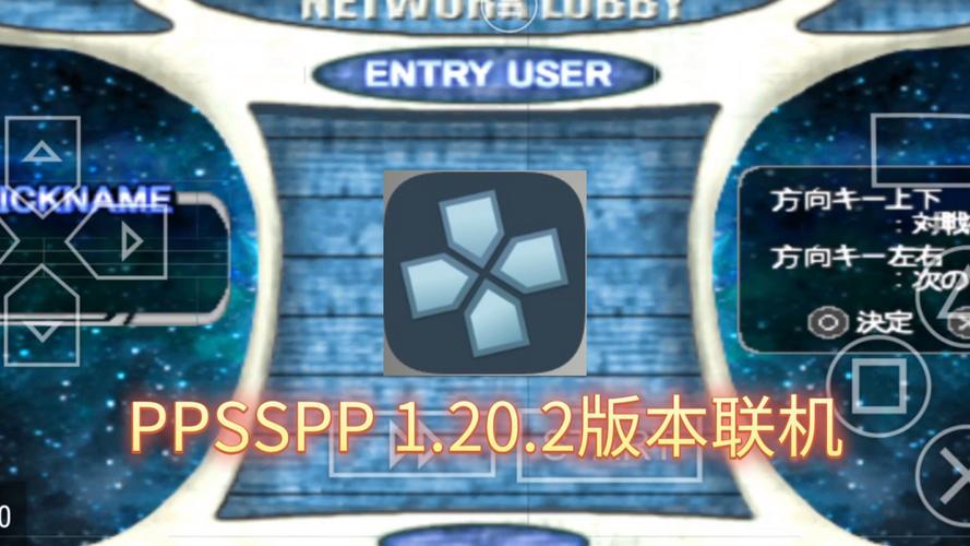 PPSSPP联机怎么玩？教程看这里！-图1