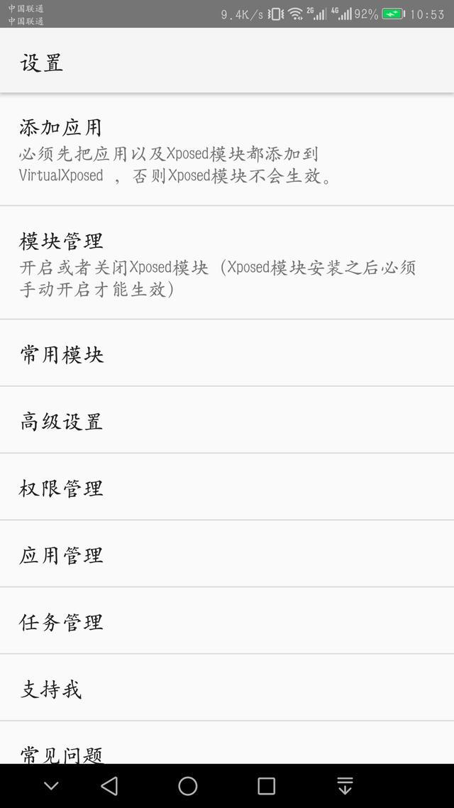 Xposed框架怎么安装？新手教程看这里！-图2