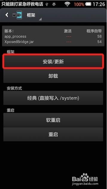 Xposed框架怎么安装？新手教程看这里！-图3