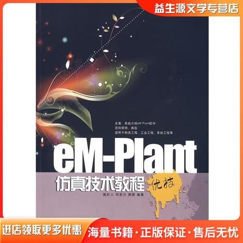 em plant教程该怎么学？-图1