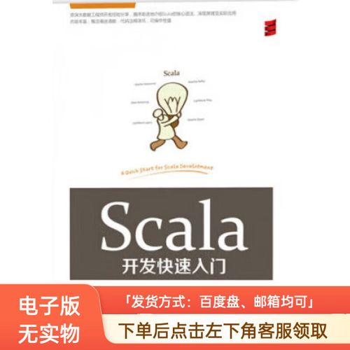 Scala教程视频哪个更值得学？-图1