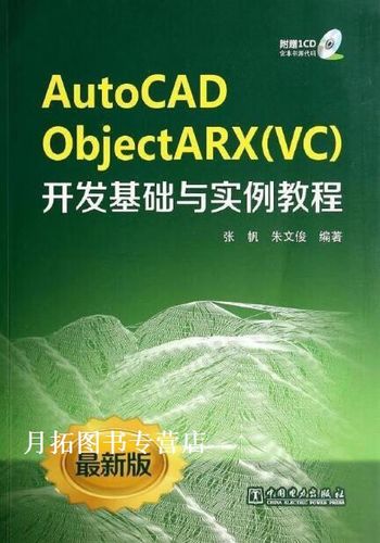 ObjectARX教程如何快速入门？-图2