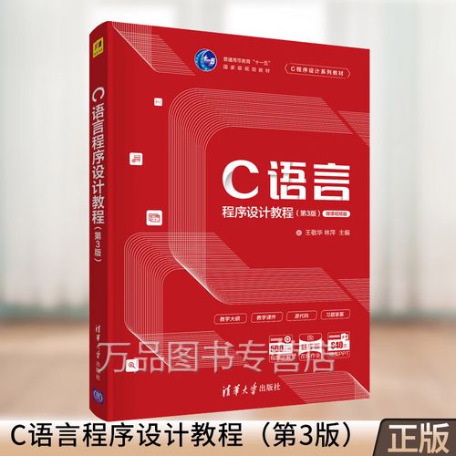 王敬华C程序设计教程适合谁学？-图2