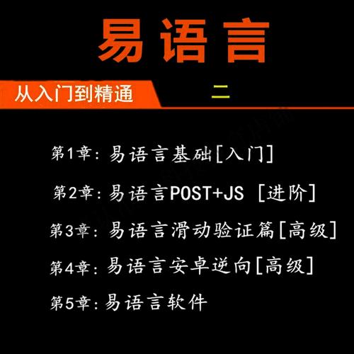 易语言如何从入门快速到精通？-图1