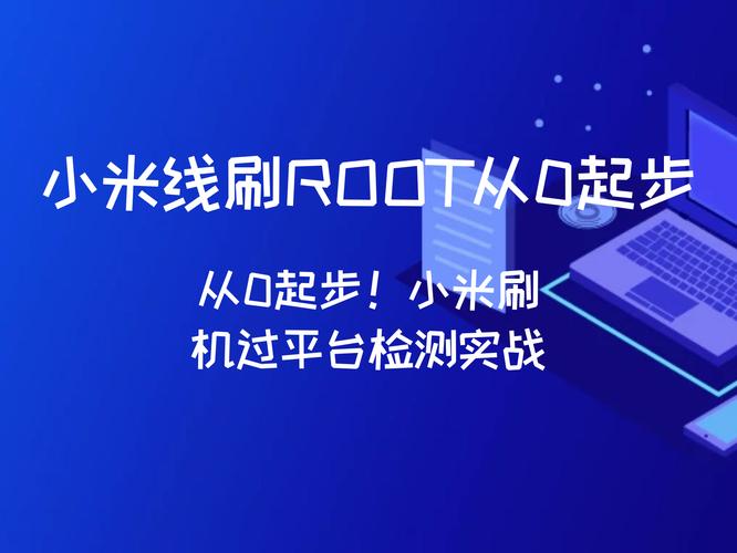 小米6开发版线刷教程是什么？-图2