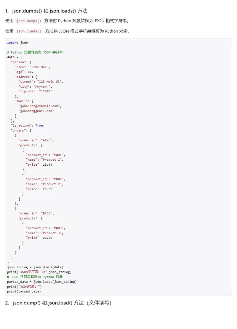 Python JSON Web接口如何高效交互？-图1