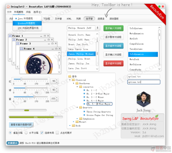 Java BeautyEye，如何快速换肤？-图2