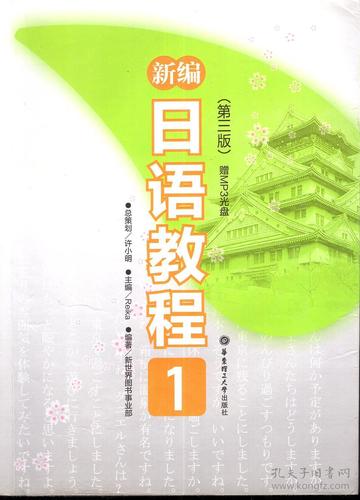 新日语基础教程pdf哪里找？-图1