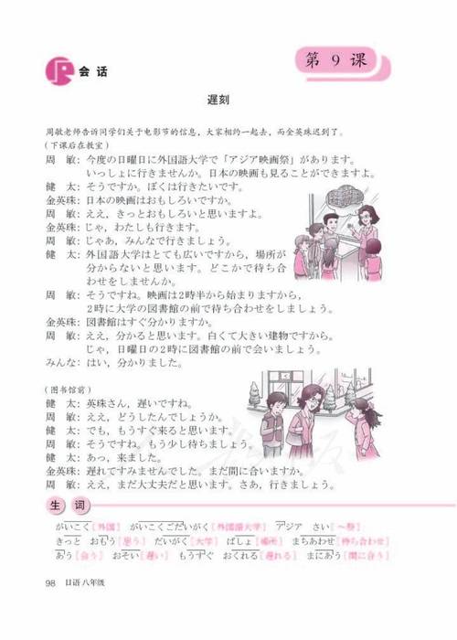 新日语基础教程pdf哪里找？-图2