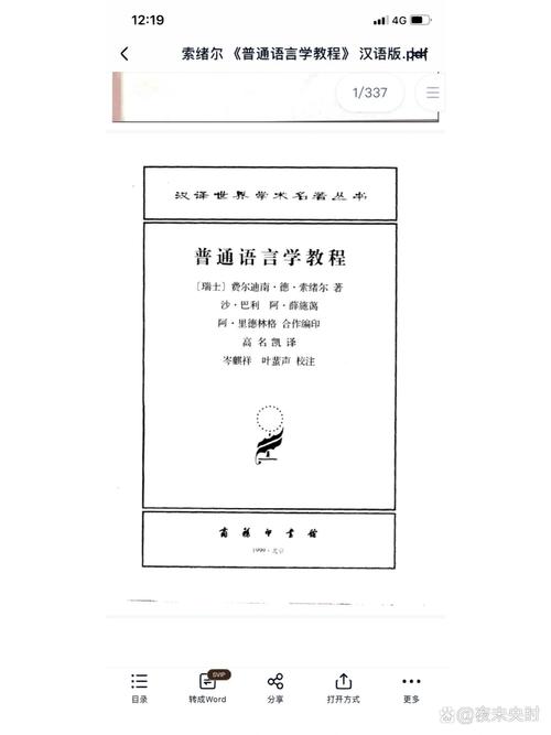 普通语言学教程核心观点是什么？-图1