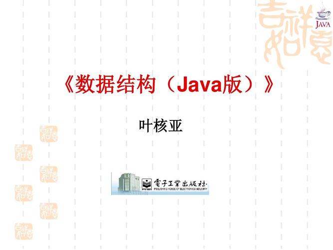 数据结构Java版第三版答案哪里找？-图2