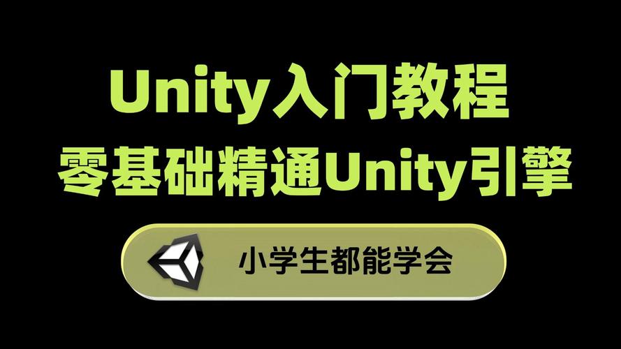 Unity中文入门教程从哪开始学？-图1