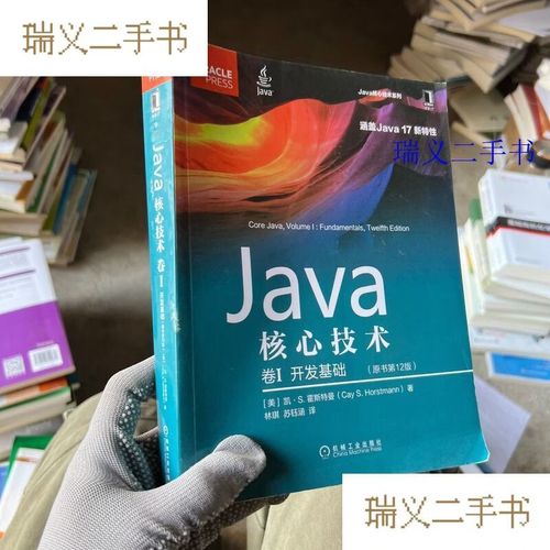 Java核心技术卷1第九版该怎么学？-图2